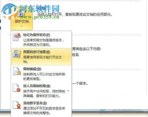 word文檔加密的教程