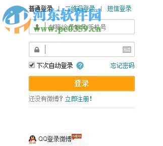 注冊新浪微博賬號的方法