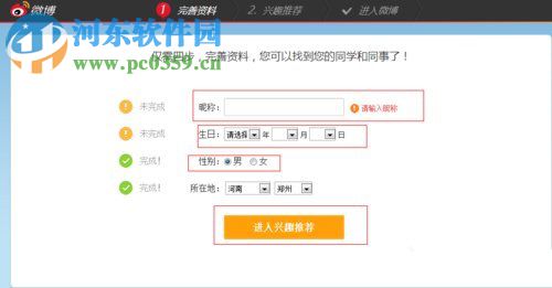 注冊新浪微博賬號的方法