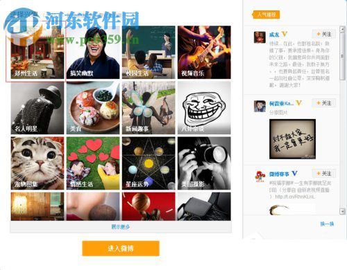 注冊新浪微博賬號的方法