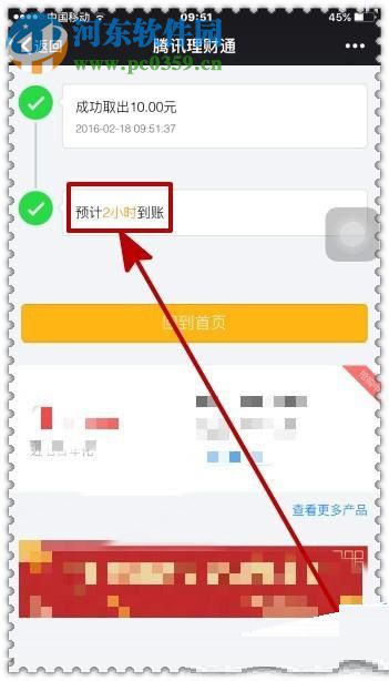 微信零錢提現免手續費的方法