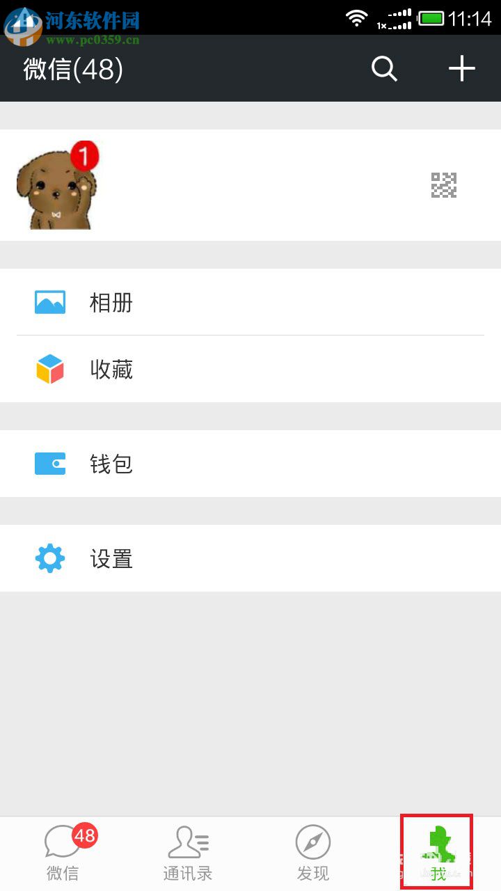 微信如何隱藏微信號？微信隱藏微信賬號的方法