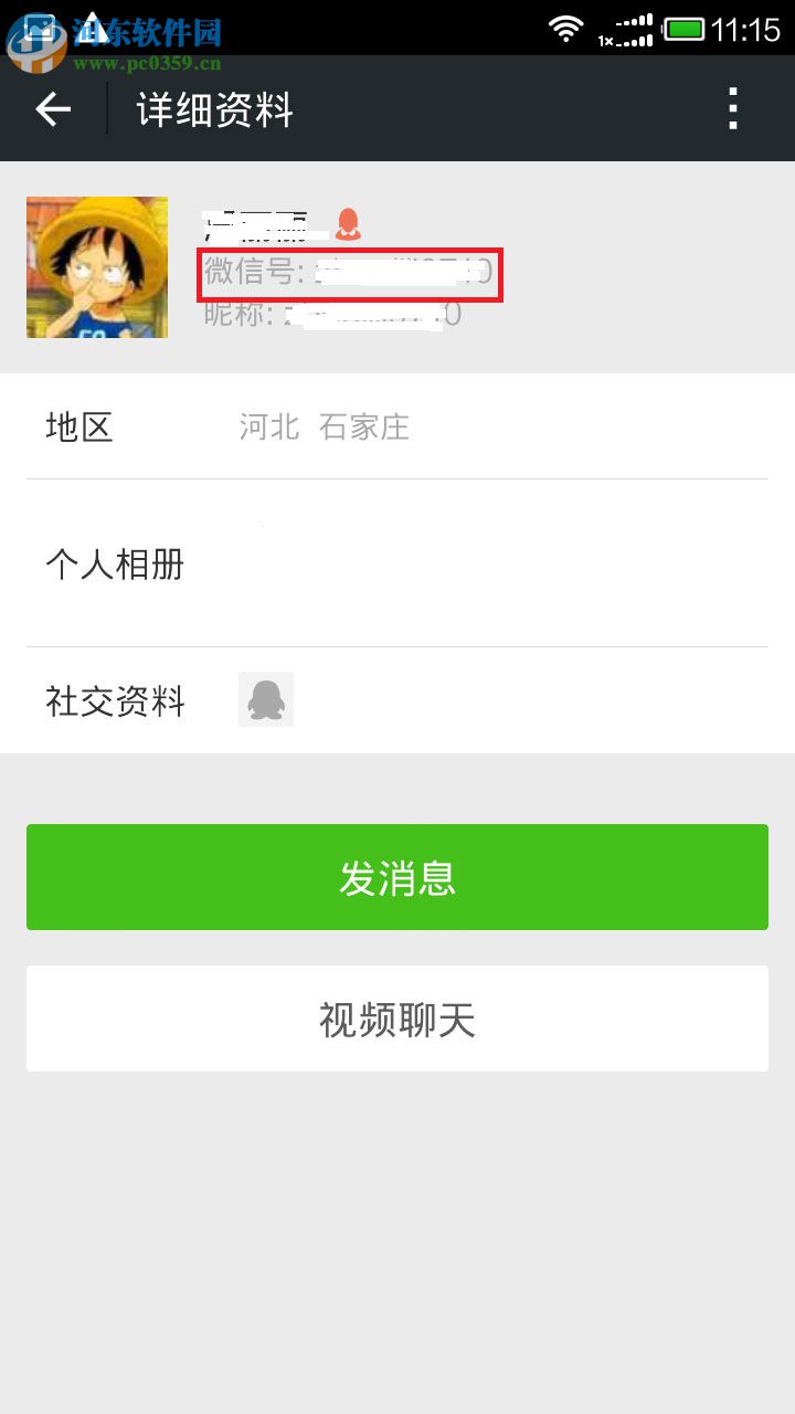 微信如何隱藏微信號？微信隱藏微信賬號的方法