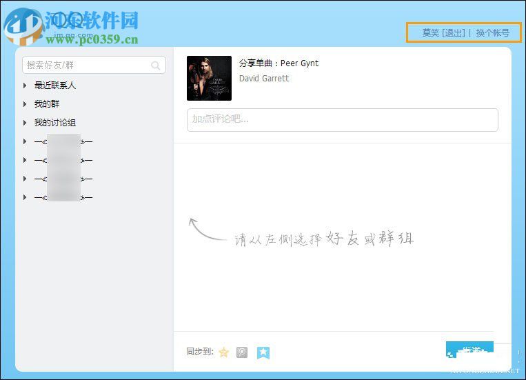 網易云音樂跨平臺分享給QQ好友的方法