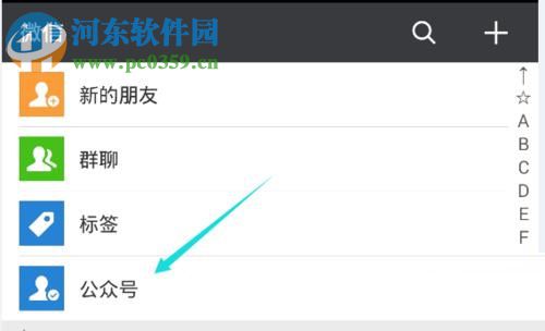 微信怎么將常用的公眾號添加到桌面？