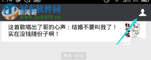 微信怎么將常用的公眾號添加到桌面？