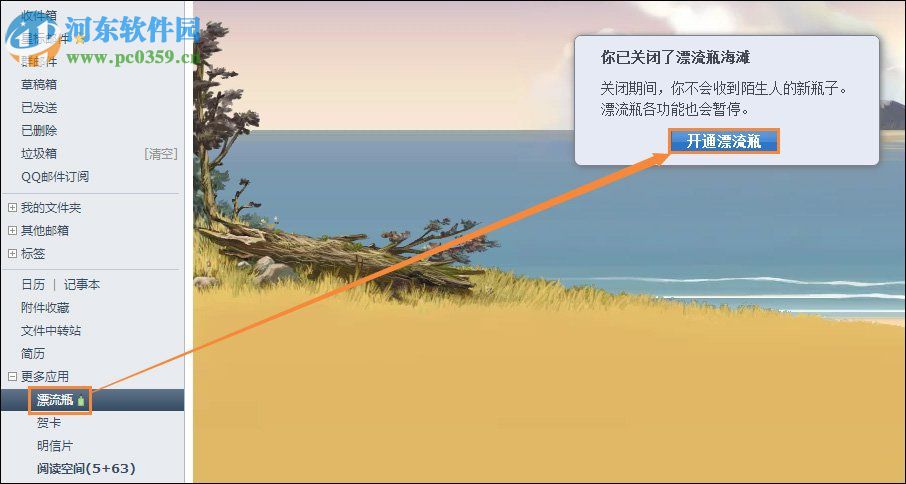 QQ漂流瓶先關(guān)閉再打開(kāi)的方法