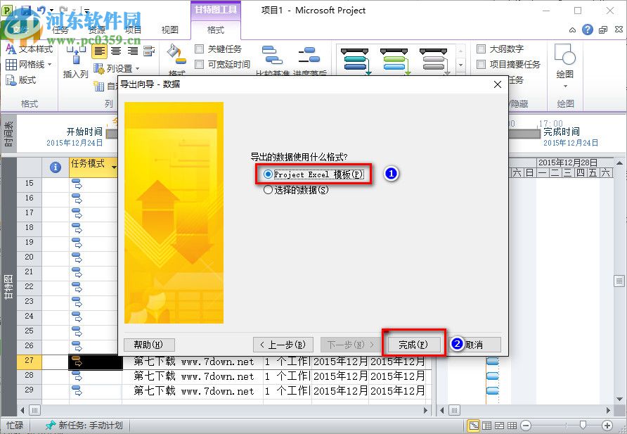 Project將任務及甘特圖導出Excel的方法