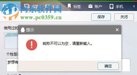 設(shè)置qq空白昵稱的教程