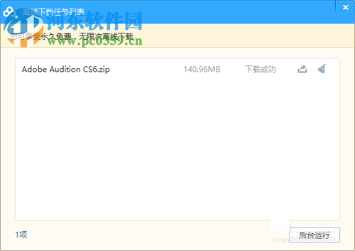 百度網(wǎng)盤離線下載非BT資源的方法