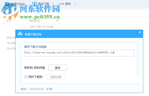 百度網(wǎng)盤離線下載非BT資源的方法