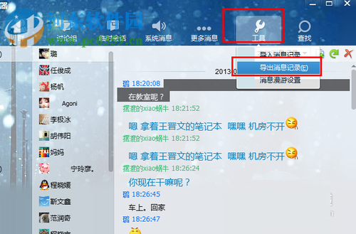 QQ聊天記錄導出為Word文本的方法