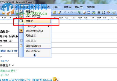 QQ聊天記錄導出為Word文本的方法
