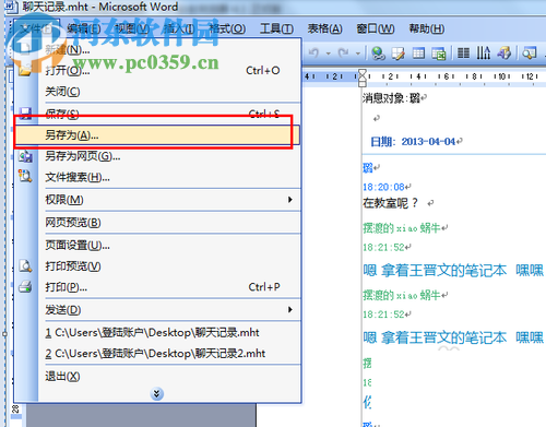 QQ聊天記錄導出為Word文本的方法