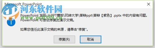 處理ppt總是提示需要修復的方法