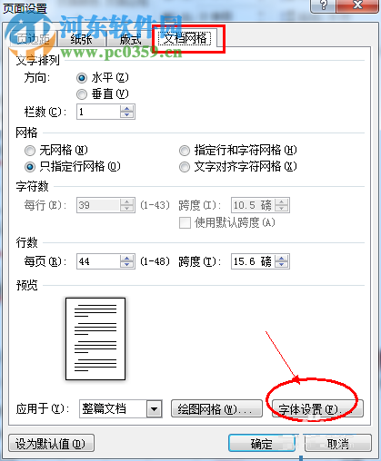 word默認(rèn)字體設(shè)置的方法