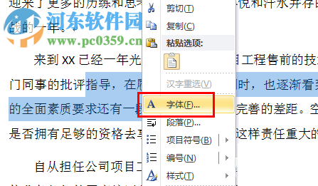 word默認(rèn)字體設(shè)置的方法