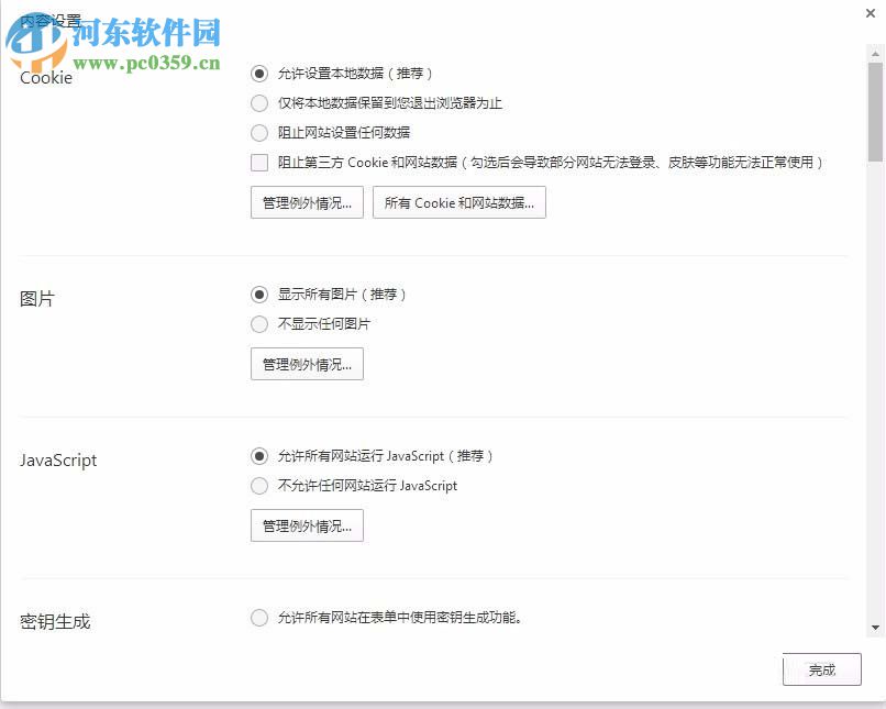解決瀏覽器中淘寶支付頁面打不開的方法