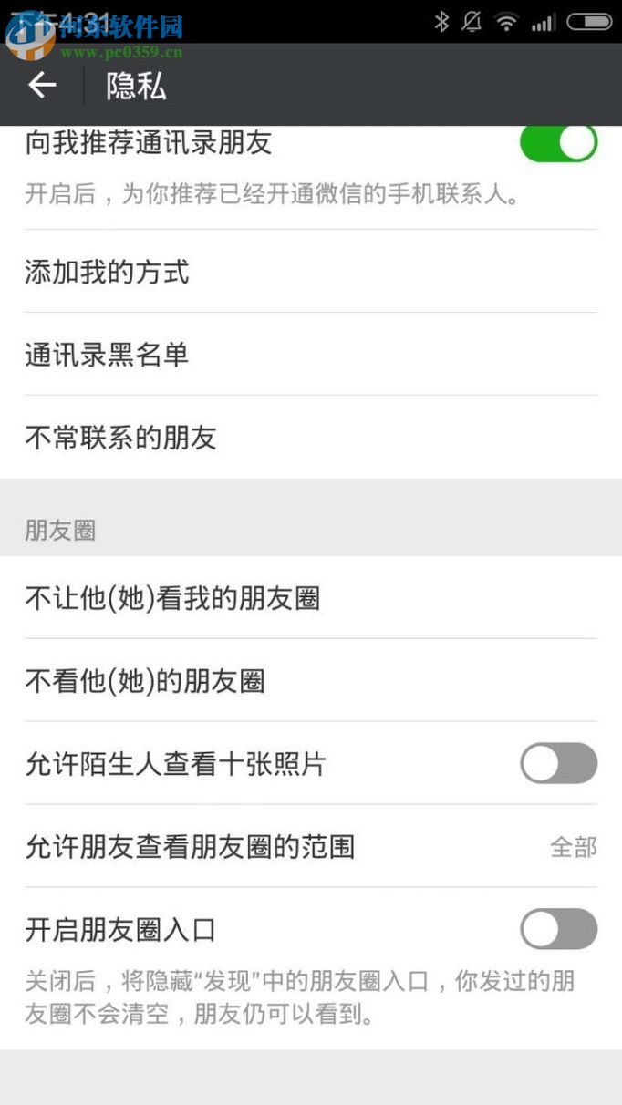 關閉微信朋友圈功能的教程