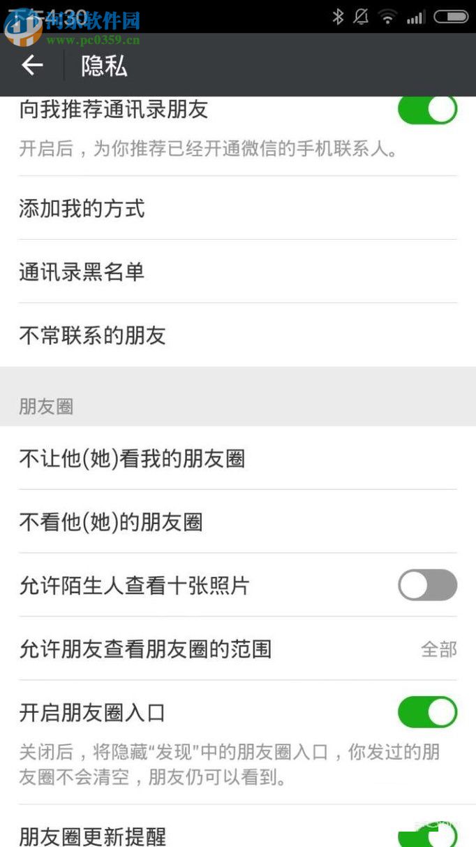 關閉微信朋友圈功能的教程
