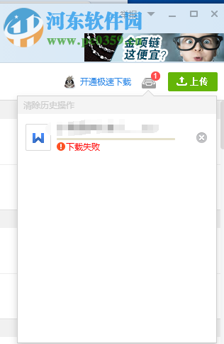 解決qq群文件下載失敗的方法