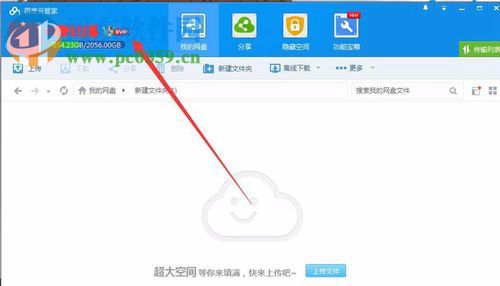 百度云管家破解會員的方法