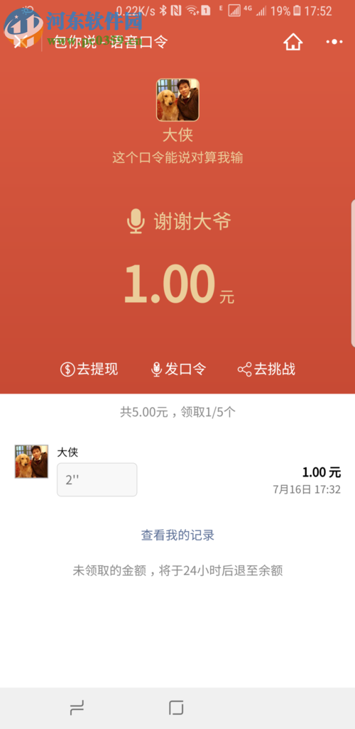 微信語音紅包的制作教程