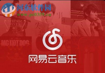網易云音樂上傳歌曲到云盤的教程