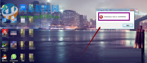 處理運(yùn)行qq提示0x0000000c的方法
