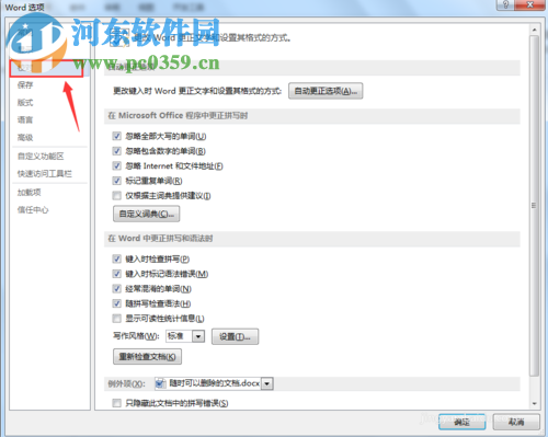 word關(guān)閉語(yǔ)法檢查的方法