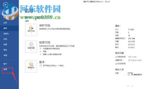 word關(guān)閉語(yǔ)法檢查的方法