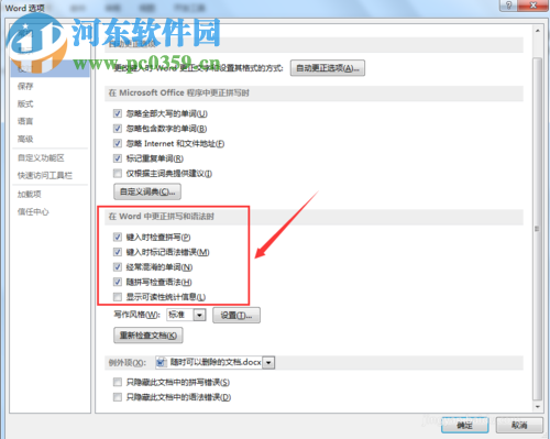word關(guān)閉語(yǔ)法檢查的方法