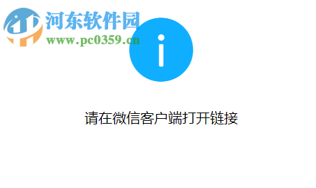 在瀏覽器中打開(kāi)微信鏈接的方法