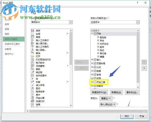 excel打開設計模式的方法