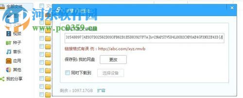 解決百度網(wǎng)盤下載ed2k鏈接提示“鏈接格式有誤”的方法