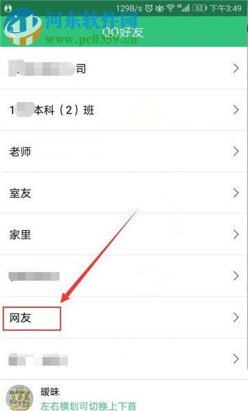 qq音樂關注好友的方法