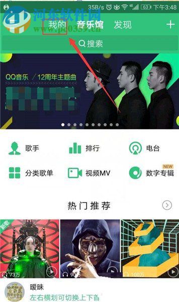 qq音樂關注好友的方法