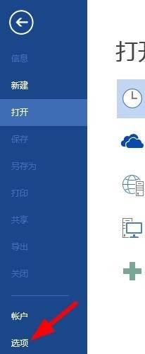 word在試圖打開文件時遇到錯誤的解決方法