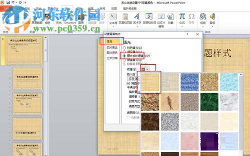 設(shè)置PPT背景顏色的方法
