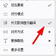 網(wǎng)易云開啟歌詞翻譯的方法