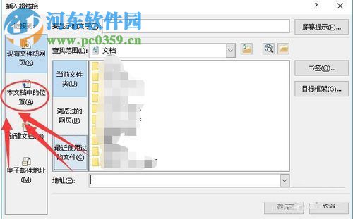 Word文檔中跳轉(zhuǎn)頁面的方法