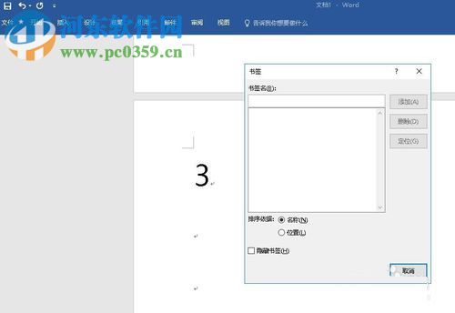 Word文檔中跳轉(zhuǎn)頁面的方法