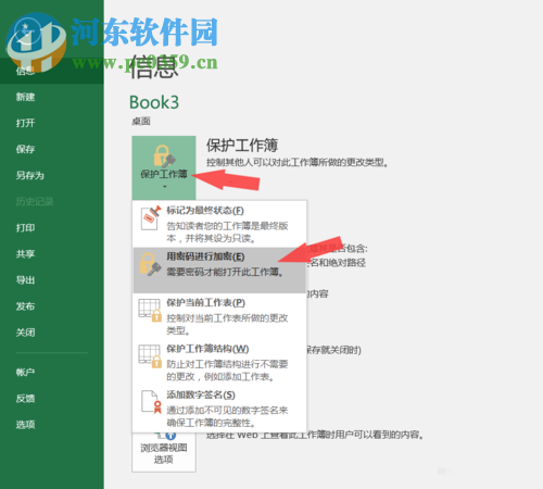 Excel加密文檔的方法