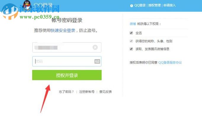 新浪微博文章轉(zhuǎn)發(fā)到qq空間的方法