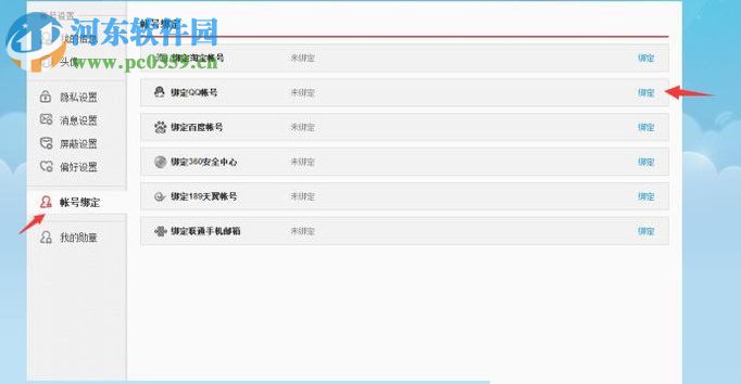 新浪微博文章轉(zhuǎn)發(fā)到qq空間的方法