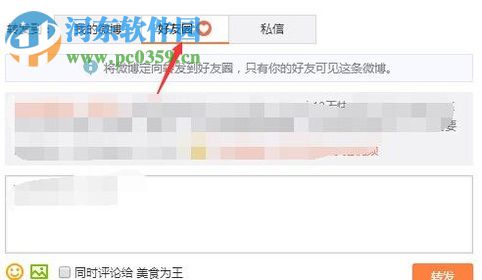 新浪微博文章轉(zhuǎn)發(fā)到qq空間的方法