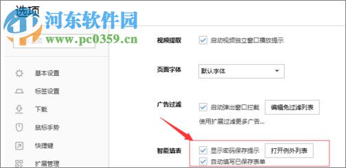設(shè)置搜狗瀏覽器記住密碼功能的方法