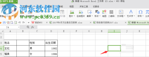 Excel中插入藝術(shù)字的方法