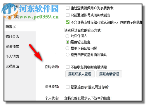 關閉QQ臨時會話功能的方法
