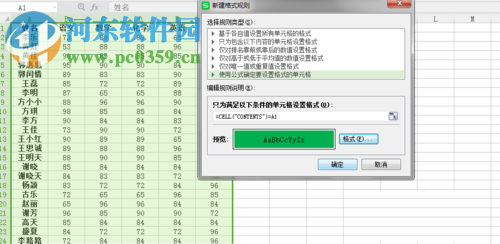 EXCEL標示相同值的方法